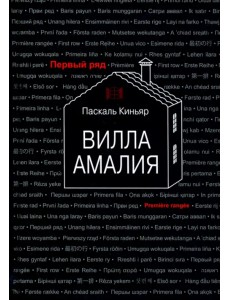 Вилла Амалия