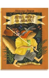 Щёчка, щёчка - два мешочка