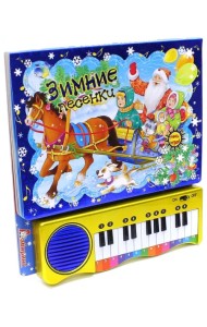 Зимние песенки, синяя