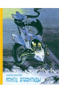 Конец Атлантиды: Узники