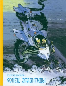 Конец Атлантиды: Узники "Ямагири-мару"; Конец Атлантиды; Подземная лодка Конец Атлантиды: Узники "Ямагири-мару"; Конец Атлантиды; Подземная лодка