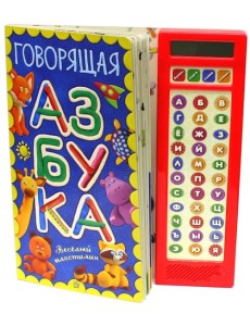 Говорящая азбука. Веселый пластилин Говорящая азбука. Веселый пластилин