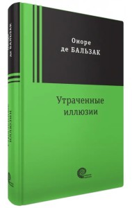 Утраченные иллюзии