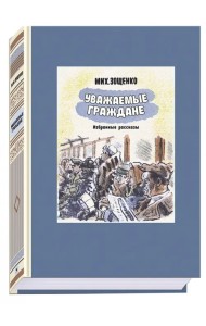 Уважаемые граждане