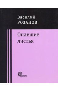 Опавшие листья