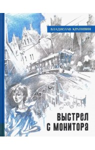 Выстрел с монитора