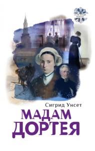 Мадам Дортея