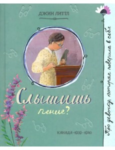 Слышишь пение? Слышишь пение?