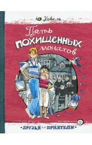 Пять похищенных монахов