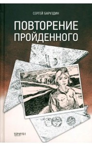 Повторение пройденного