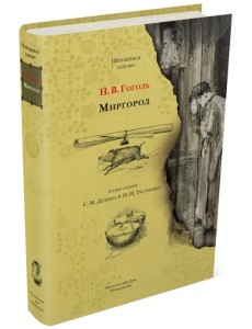 Миргород Миргород