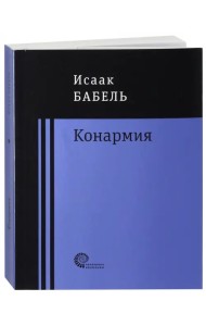 Конармия
