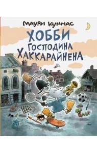 Хобби господина Хаккарайнена