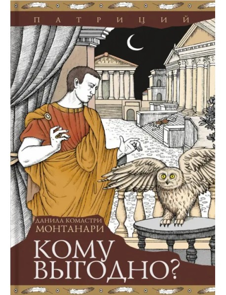 Кому выгодно?