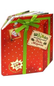 Школа помощников Деда Мороза