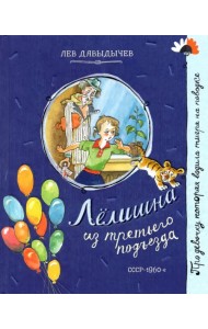 Лелишна из третьего подъезда