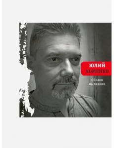 Облако на ладони Облако на ладони