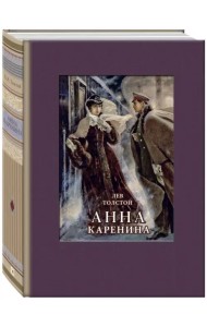 Анна Каренина