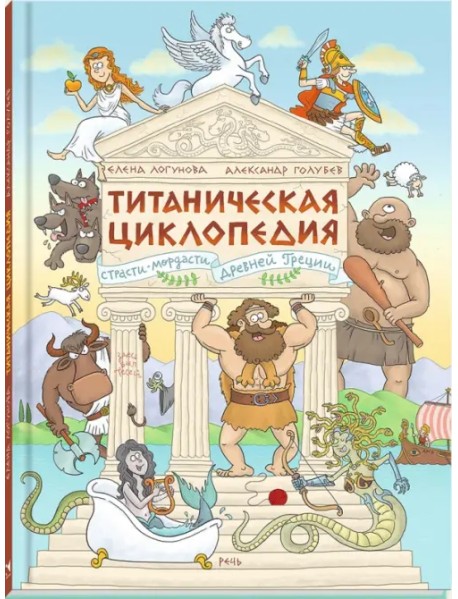 Титаническая циклопедия