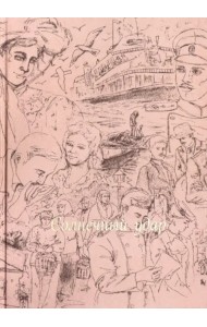 Солнечный удар (шелк)