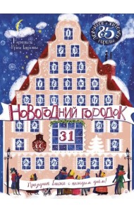 Новогодний городок