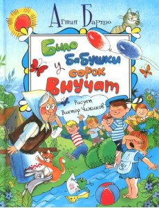 Было у бабушки сорок внучат Было у бабушки сорок внучат