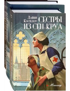 История и женские судьбы. Комплект из 3-х книг