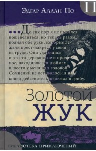 Золотой жук