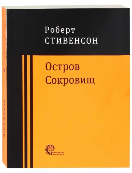 Остров Сокровищ