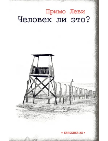 Человек ли это?
