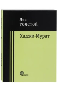 Хаджи-Мурат