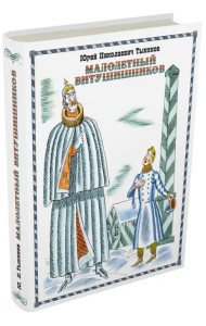 Малолетный Витушишников