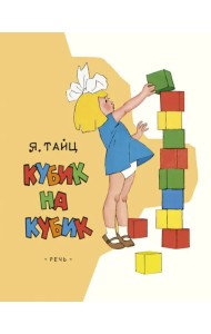 Кубик на кубик