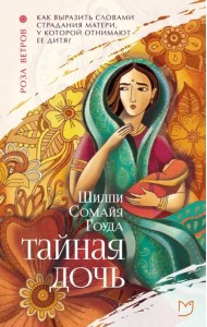 Тайная дочь