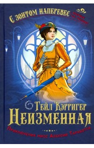 Неизменная