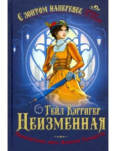 Неизменная Неизменная