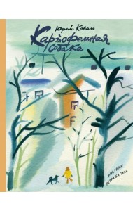 Картофельная собака