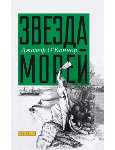 Звезда морей Звезда морей