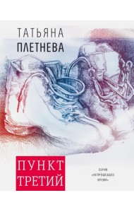 Пункт третий