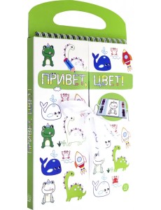 Привет, цвет! (зеленая) Привет, цвет! (зеленая)