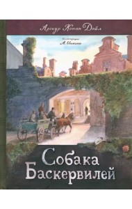 Собака Баскервилей