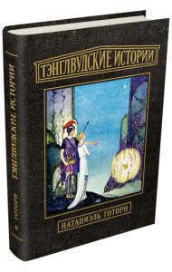 Тэнглвудские истории