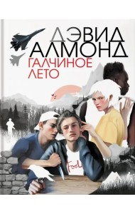 Галчиное лето