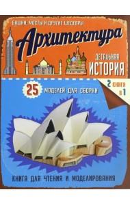 Архитектура