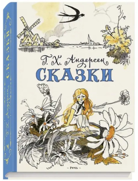 Сказки