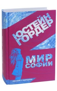 Мир Софии