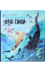 Экспедиция 