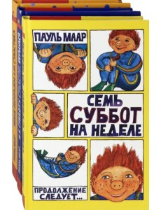 Субастик. Комплект из 3 книг