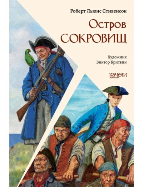 Остров Сокровищ