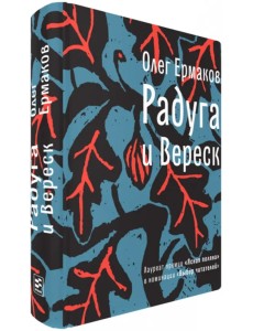 Радуга и Вереск